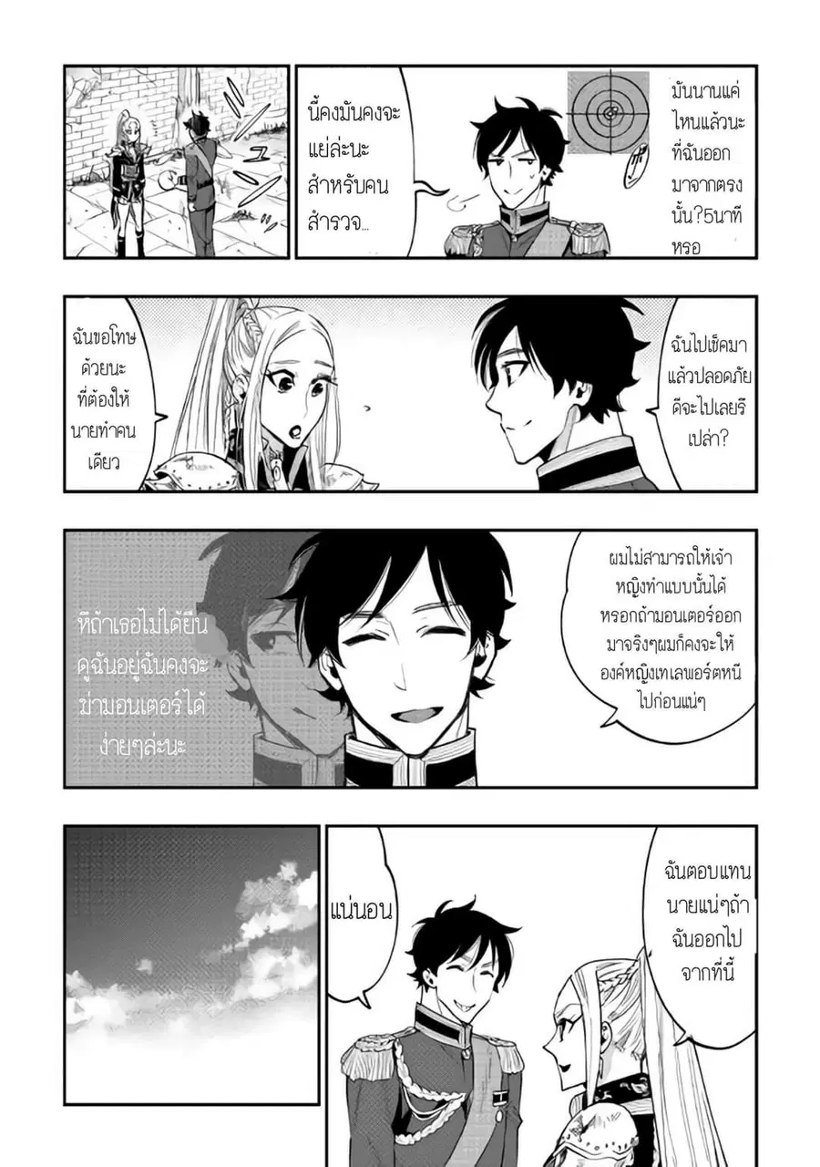 The New Gate ตอนที่ 41 หน้า 20