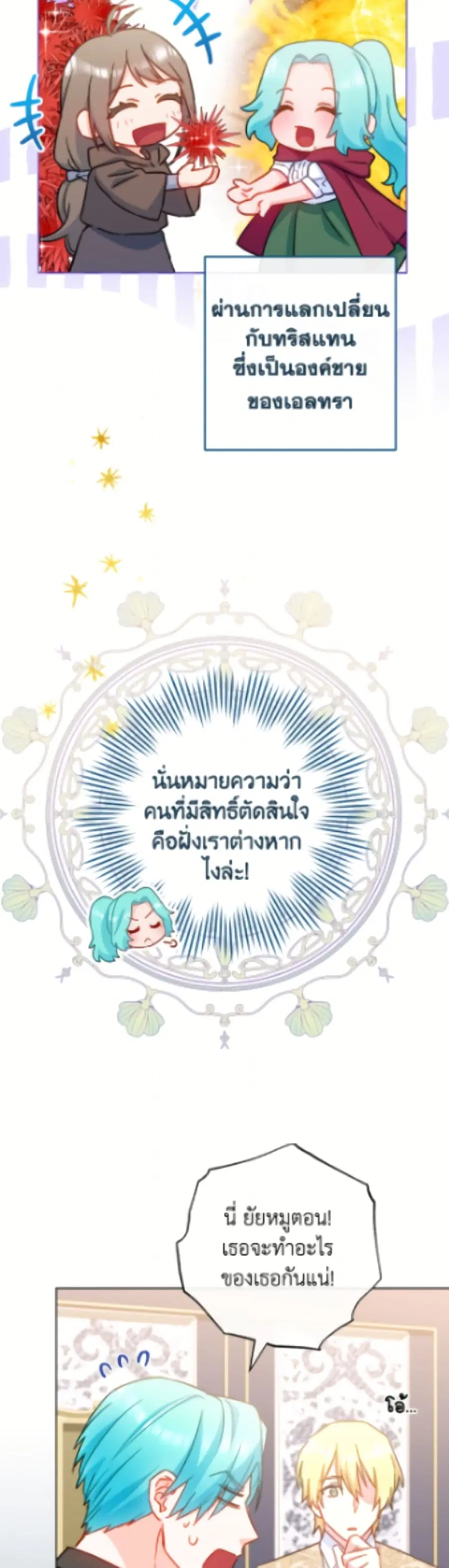 The Young Lady Is a Royal Chef ตอนที่ 187 หน้า 17