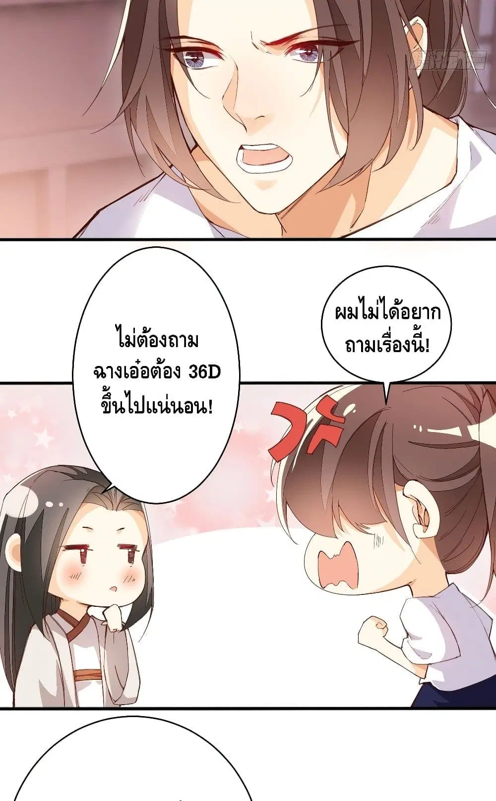Tianjie Agent ตอนที่ 103 หน้า 21