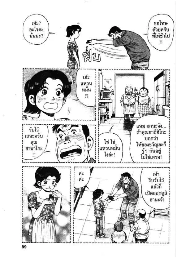 Kachuu Hana ตอนที่ 47 หน้า 3