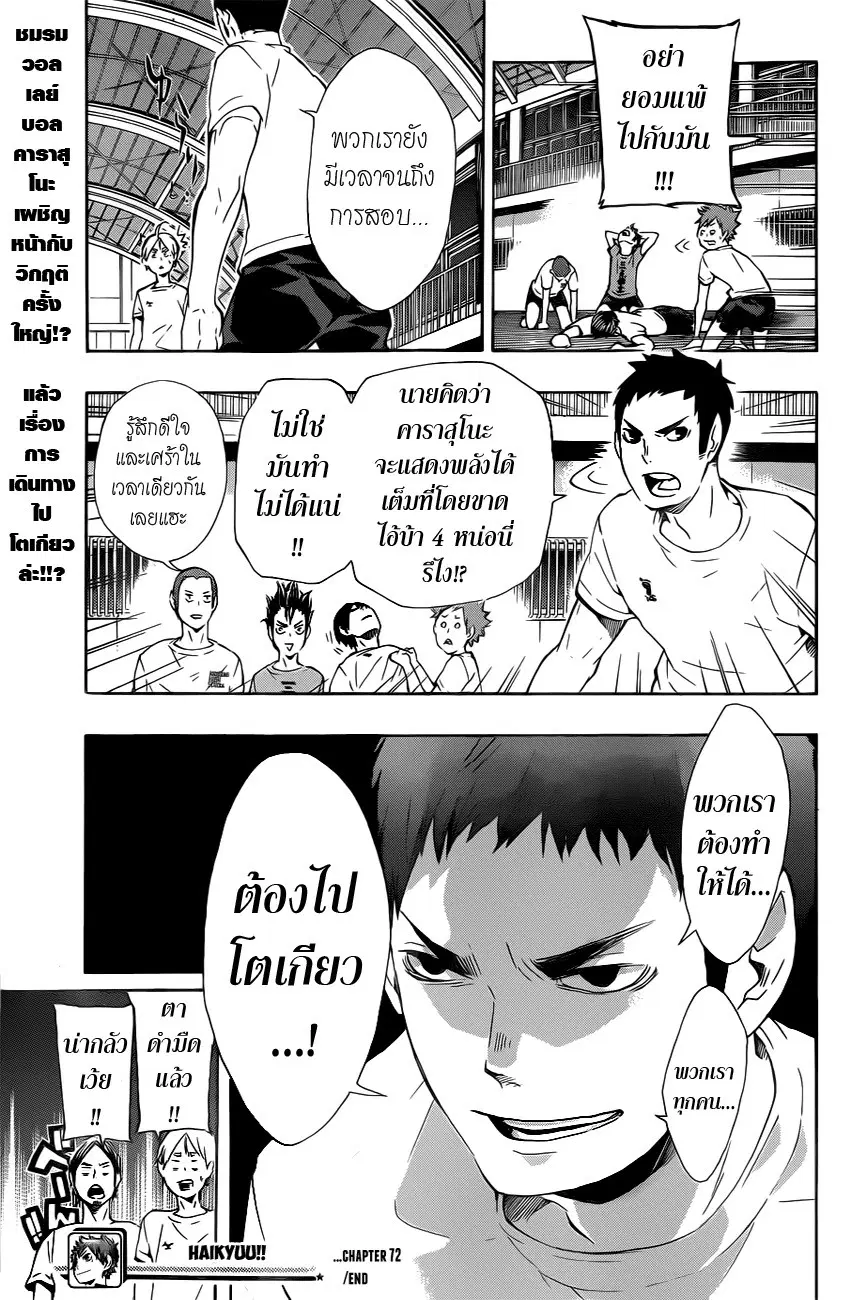 Haikyuu!! ตอนที่ 72 หน้า 18