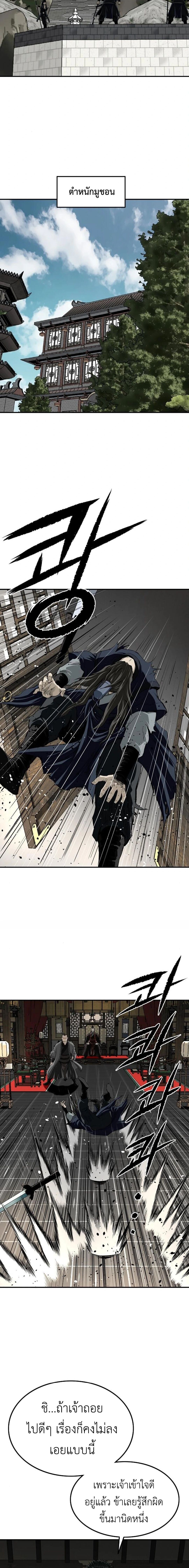 The Supreme Demonic Sword ยอดมารกระบี่ ตอนที่ 19 หน้า 20