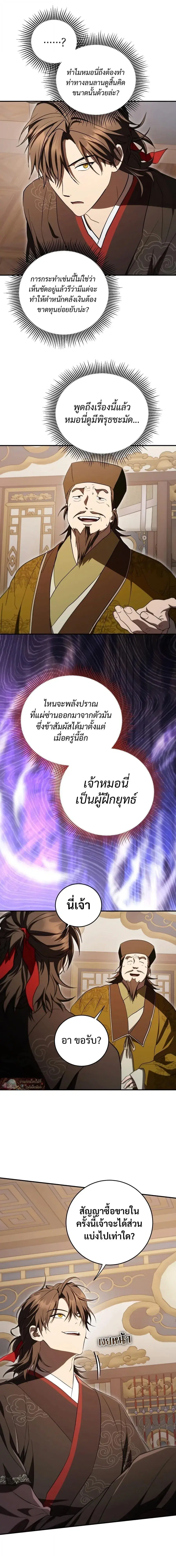 Path of the Shaman ตอนที่ 166 หน้า 10