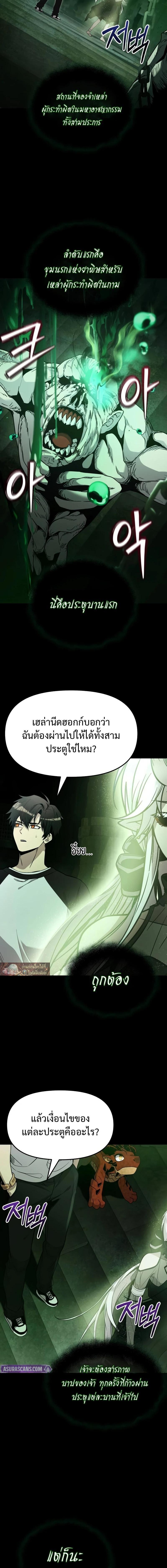 I Obtained a Mythic Item พลิกชะตาคว้าไอเทมระดับเทพ ตอนที่ 171 หน้า 3