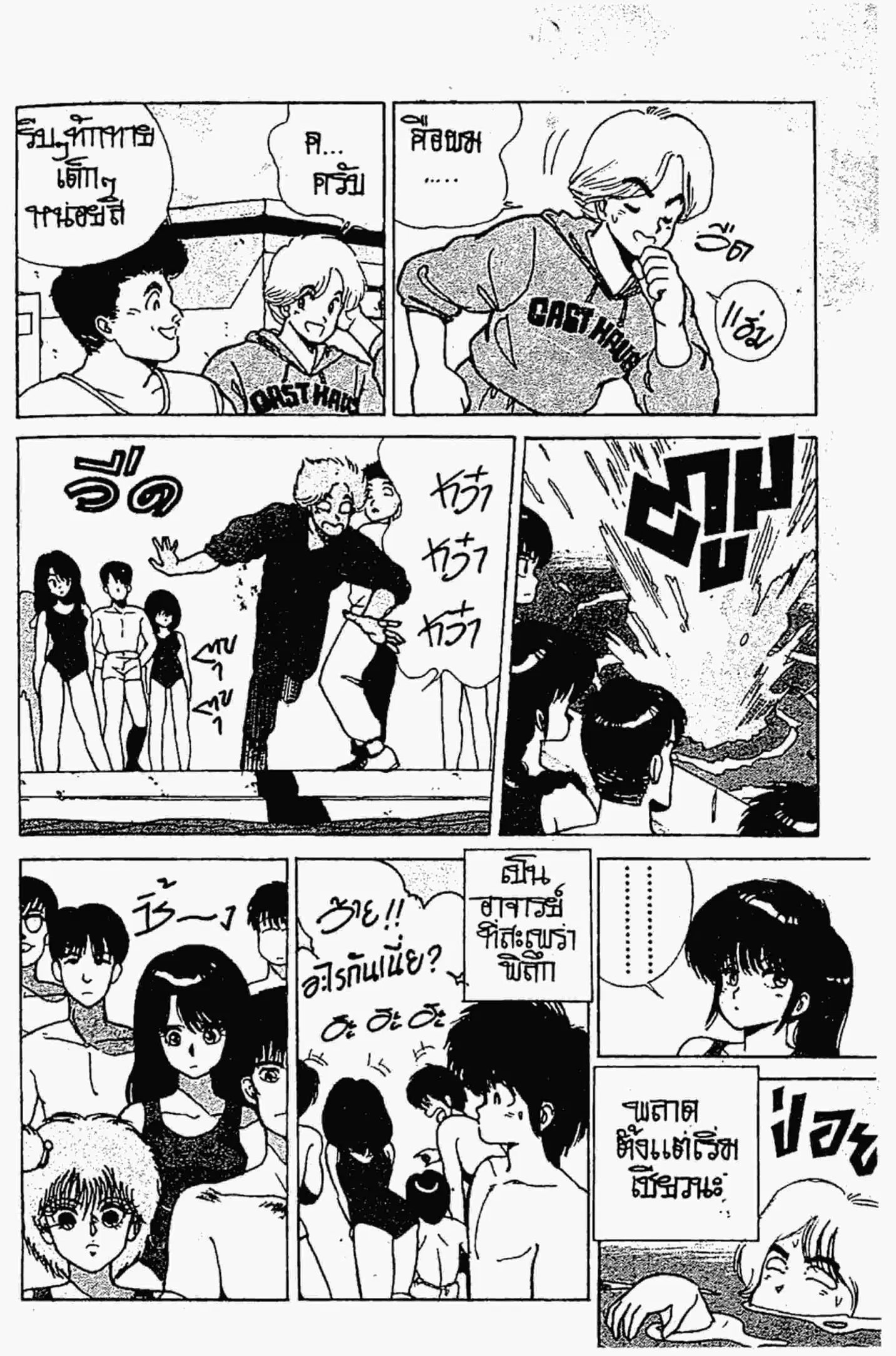 Kimagure Orange☆Road ตอนที่ 115 หน้า 6