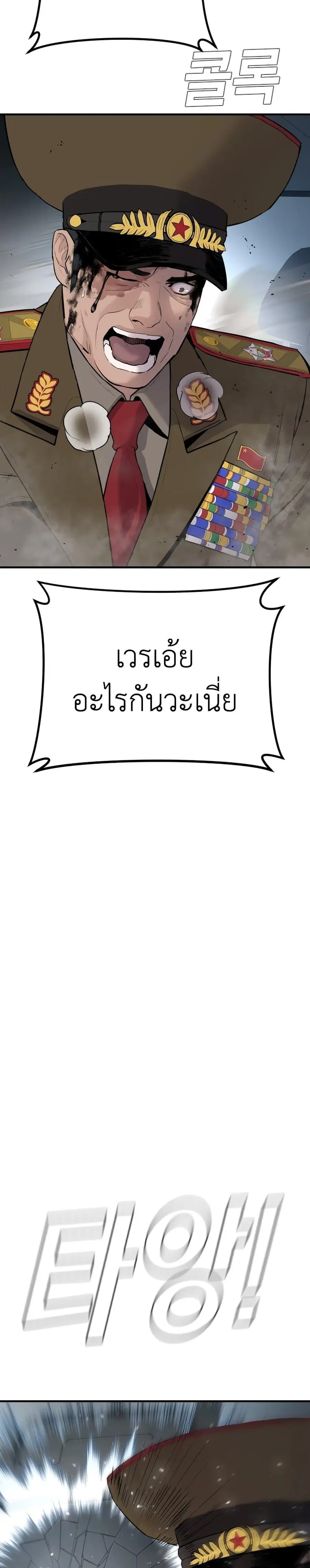 Manager Kim ตอนที่ 42 หน้า 58