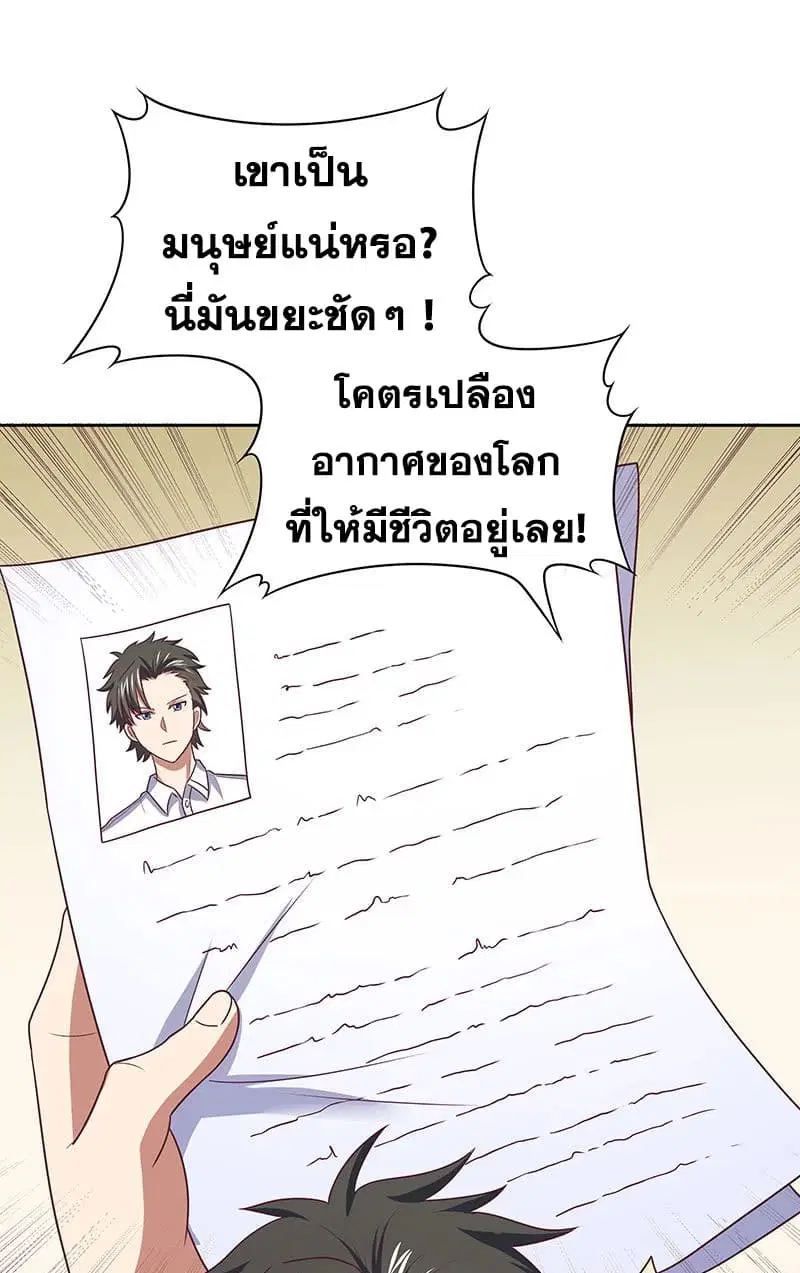 The Super Doctor From 2089 ตอนที่ 18 หน้า 18