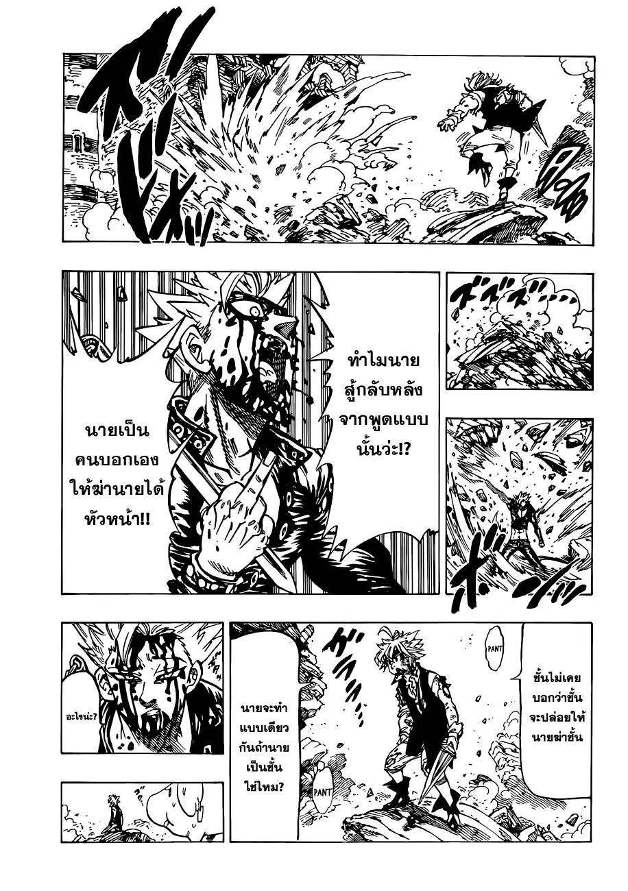 Nanatsu no Taizai ตอนที่ 88 หน้า 7