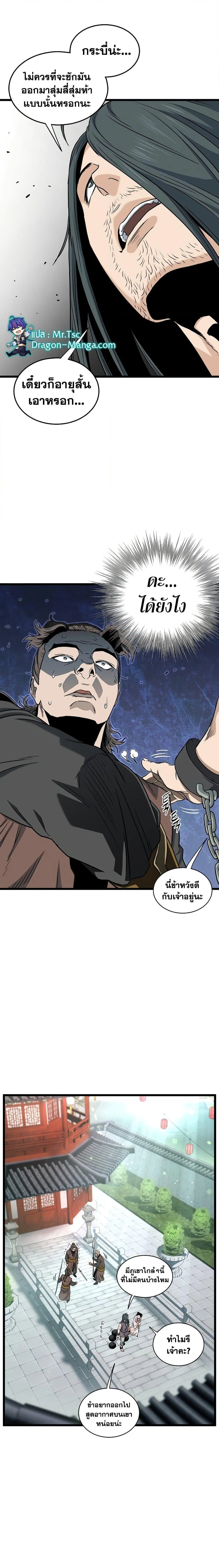 Murim Login ตอนที่ 156 หน้า 23
