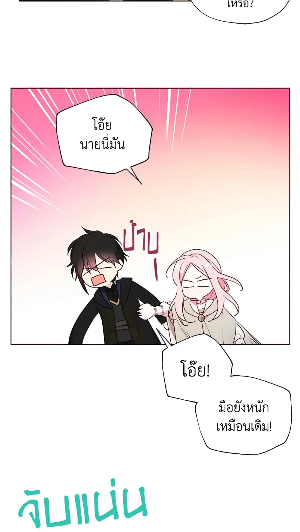 Seduce the Villain’s Father ตอนที่ 84 หน้า 13