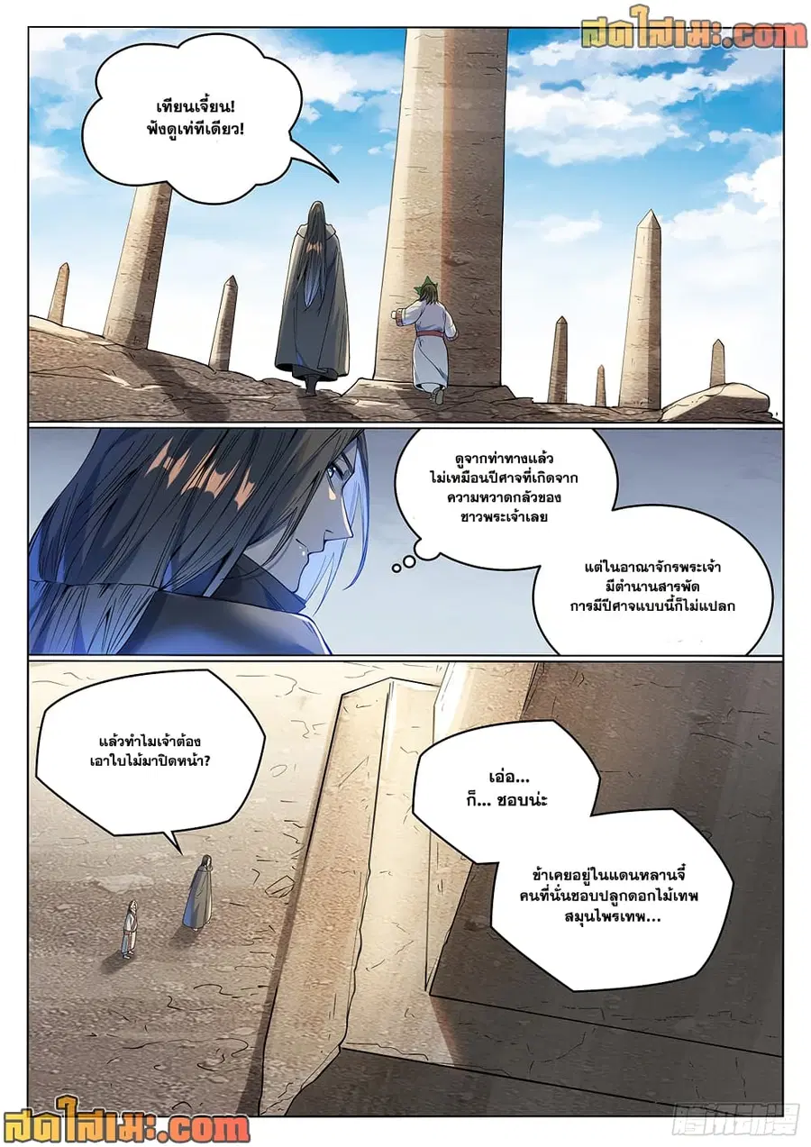 Bailian Chengshen ตอนที่ 1017 หน้า 8