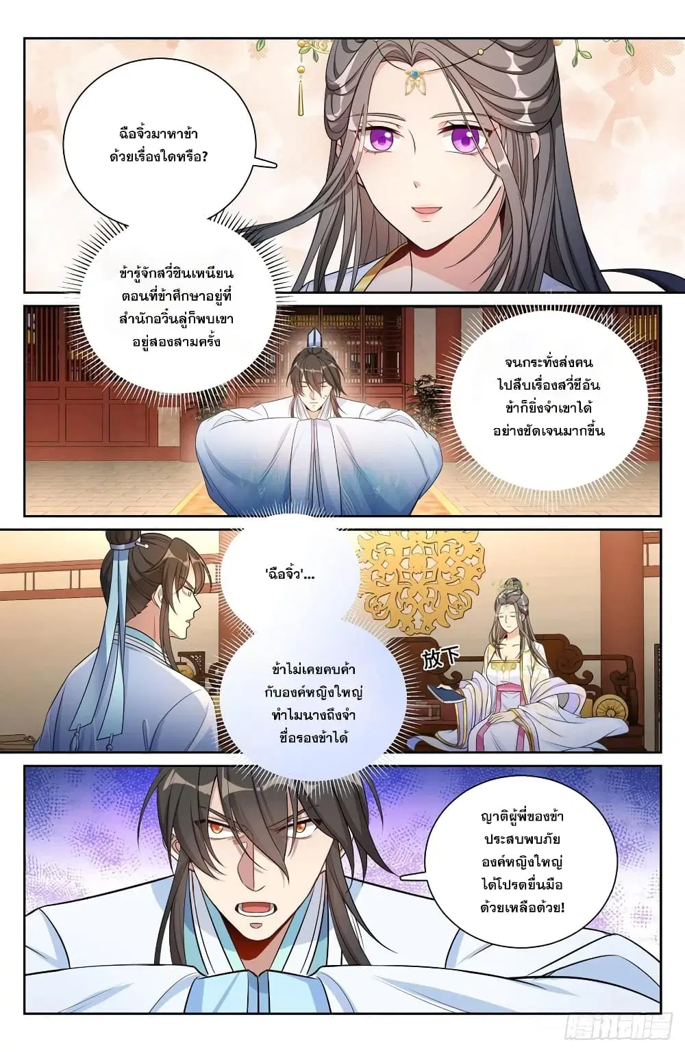 Nightwatcher ตอนที่ 134 หน้า 11