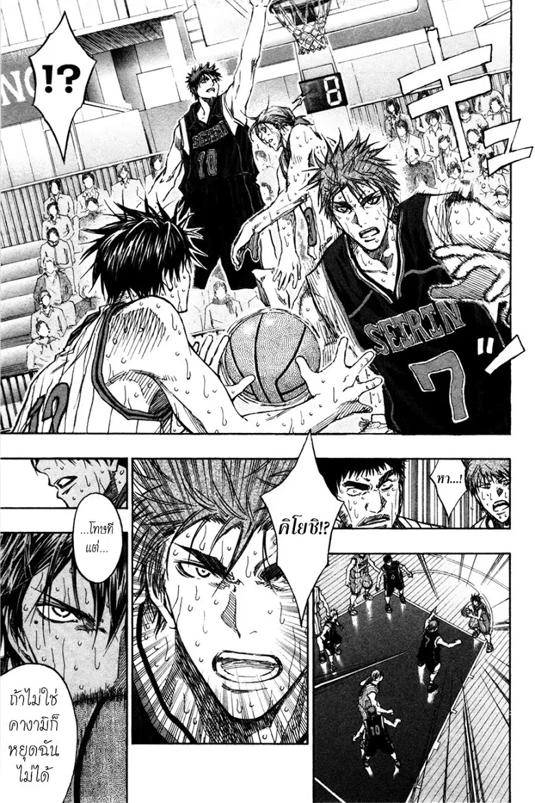 Kuroko no Basuke ตอนที่ 167 หน้า 7