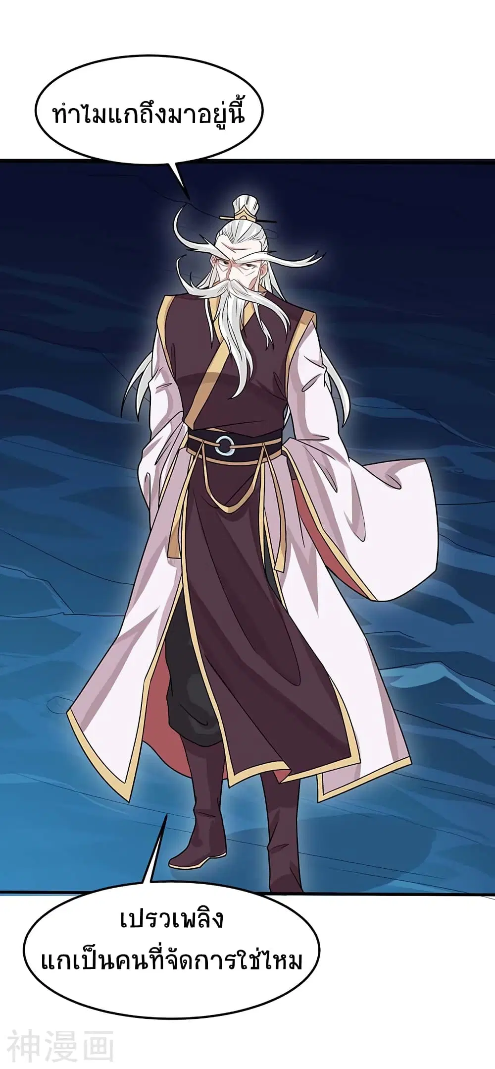 Return of Divine Emperor ตอนที่ 113 หน้า 22