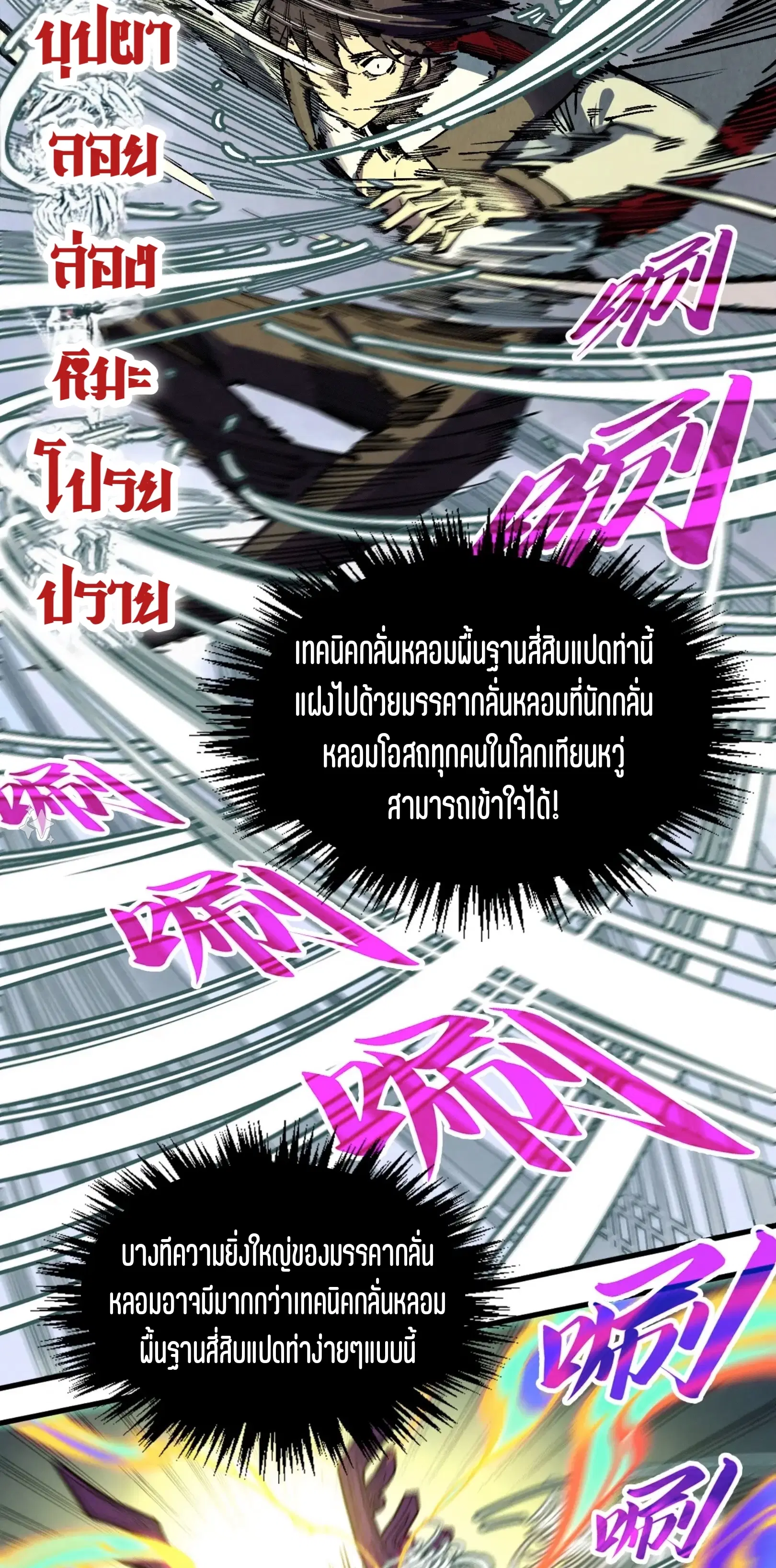 The Eternal Supreme ตอนที่ 327 หน้า 9