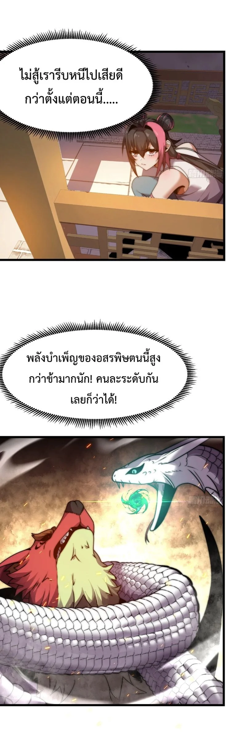 Ten Thousand Years Under Heavenly Tribulation ตอนที่ 14 หน้า 7