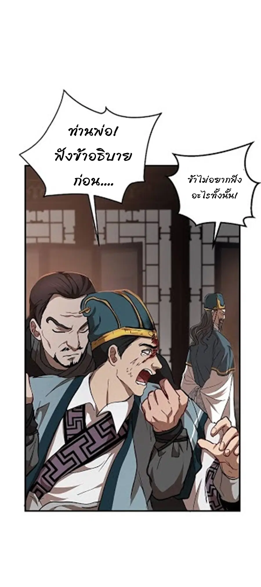 Path of the Shaman ตอนที่ 32 หน้า 19