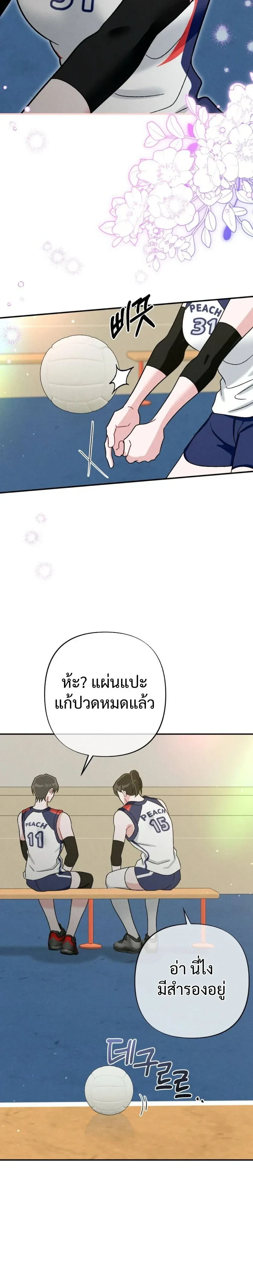 Beyond Friends – เสิร์ฟรัก เกินเส้นเพื่อน ตอนที่ 1 หน้า 3