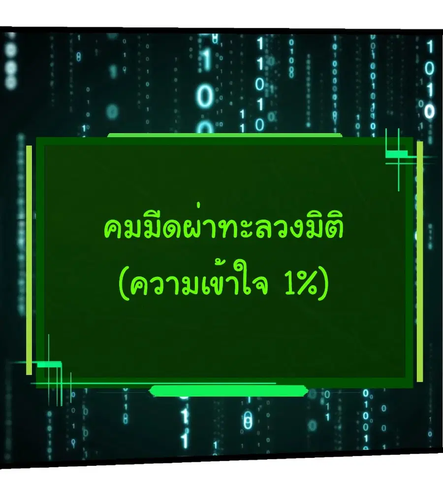 Evolution from the Big Tree ตอนที่ 251 หน้า 36