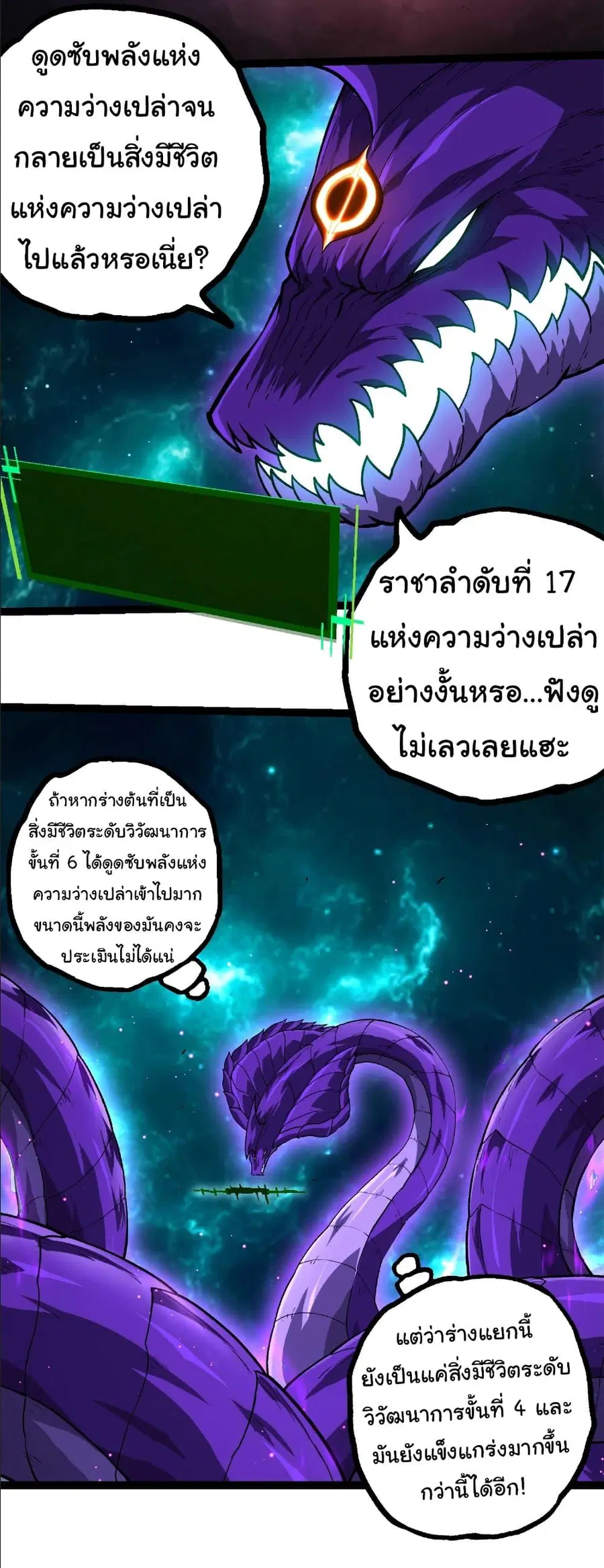 Evolution Begins With A Big Tree ตอนที่ 378 หน้า 5