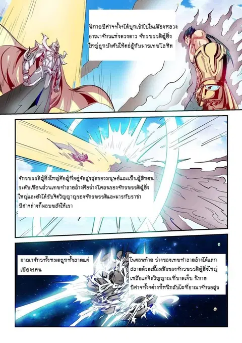 Forty Milleniums Of Cultivation ตอนที่ 79 หน้า 8