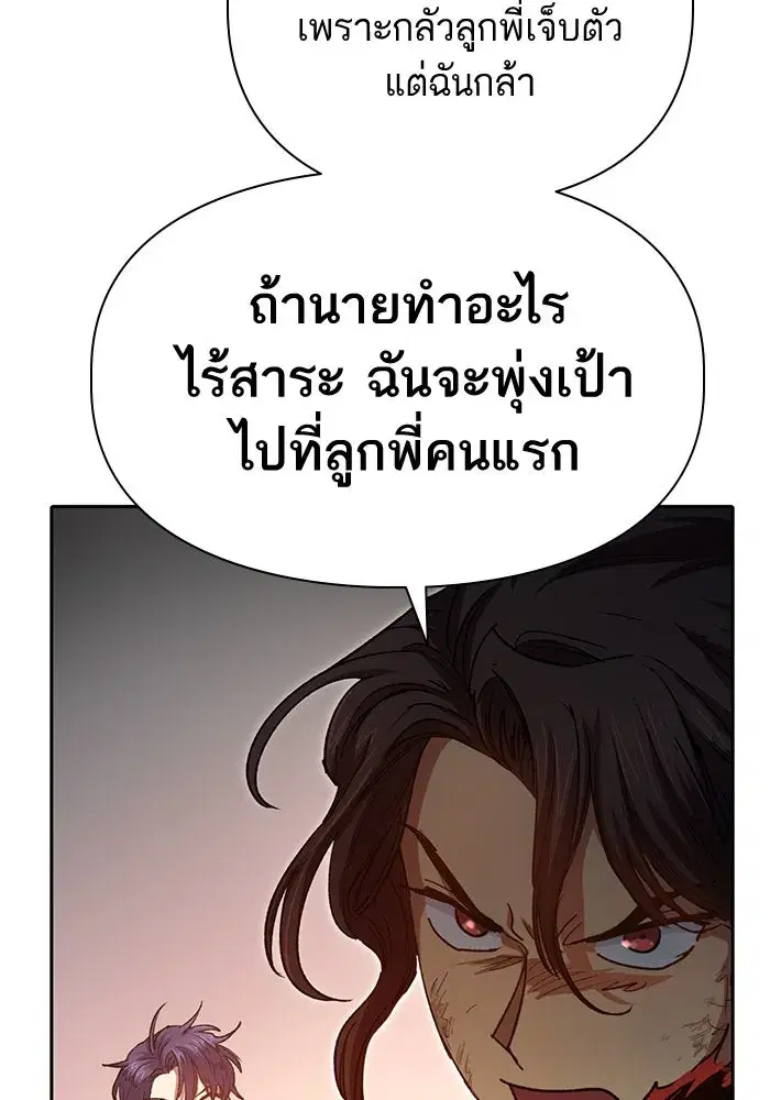 The S-Classes That I Raised (My S-Class Hunters) ตอนที่ 65 หน้า 22