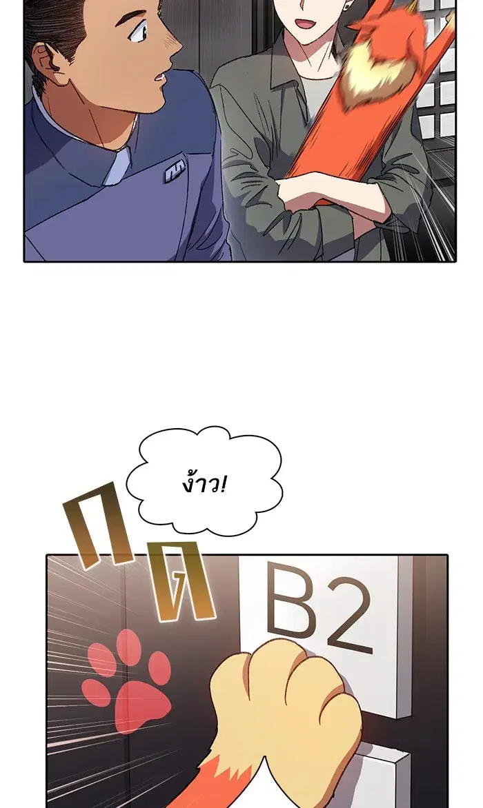 The S-Classes That I Raised (My S-Class Hunters) ตอนที่ 36 หน้า 19