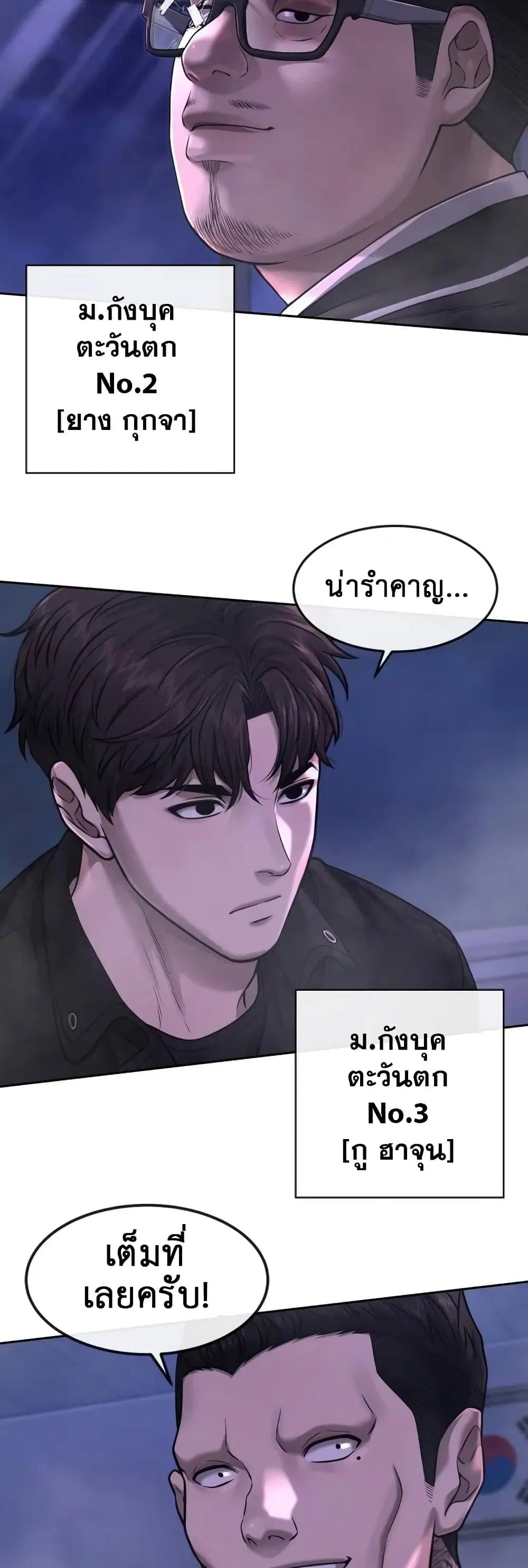 Quest Supremacy ตอนที่ 69 หน้า 48