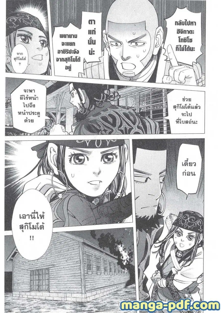 Golden Kamuy ตอนที่ 134 หน้า 4