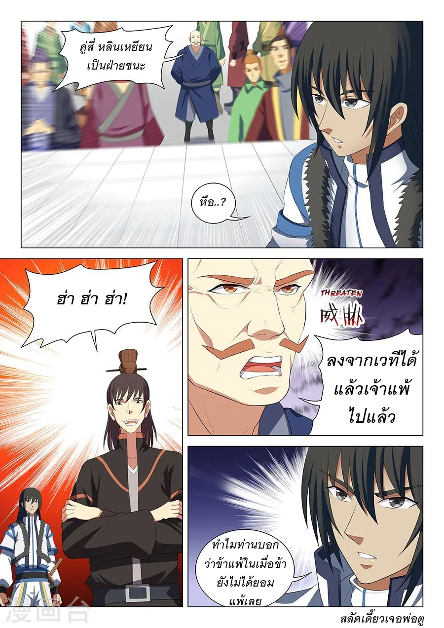 God of Martial Arts ตอนที่ 45 หน้า 6