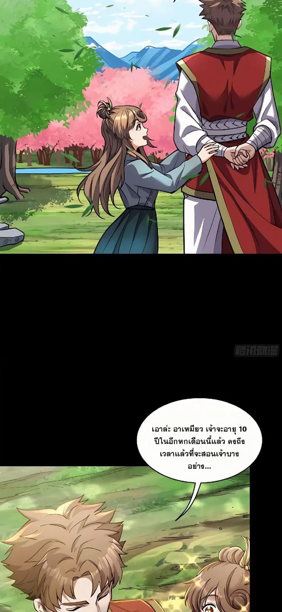 Legend of Star General ตอนที่ 128 หน้า 18