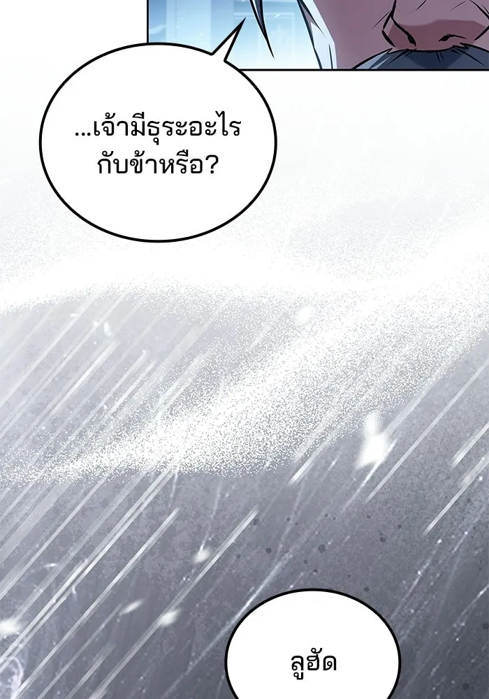 A Wizard’s Restaurant ตอนที่ 106 หน้า 137