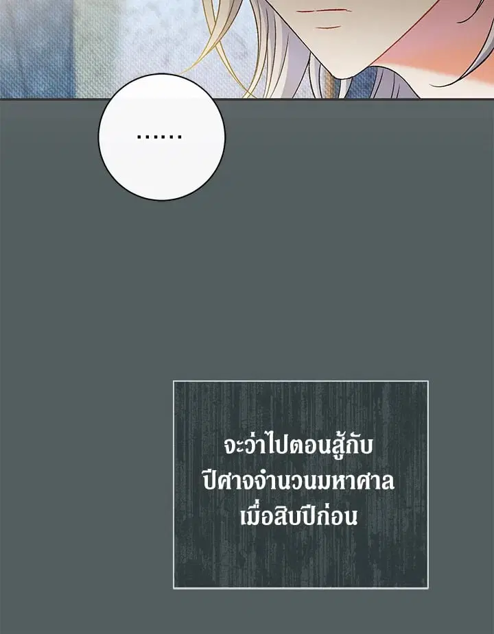 The Villain’s Match Is Too Perfect – คู่ดูตัวของนางร้ายเพอร์เฟกต์เกินไป ตอนที่ 42 หน้า 87