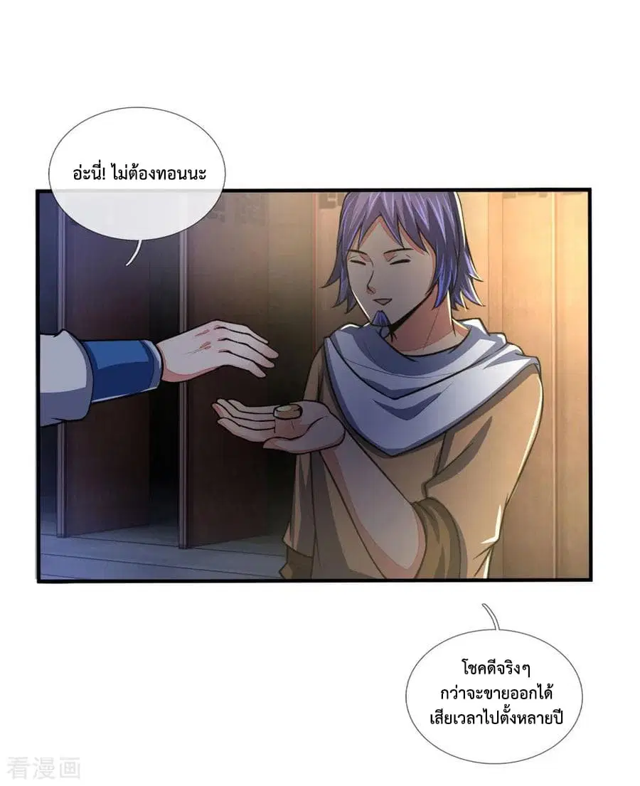 Shenwu Tianzun ตอนที่ 74 หน้า 9