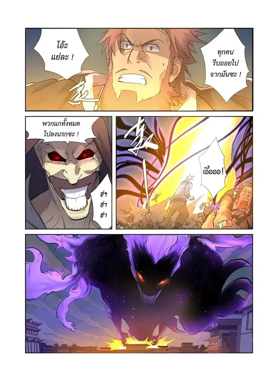 Tales of Demons and Gods ตอนที่ 208 หน้า 5