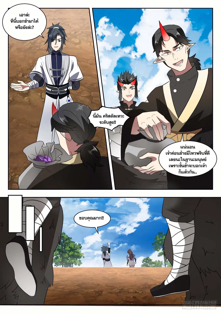 Martial Peak ตอนที่ 1372 หน้า 4