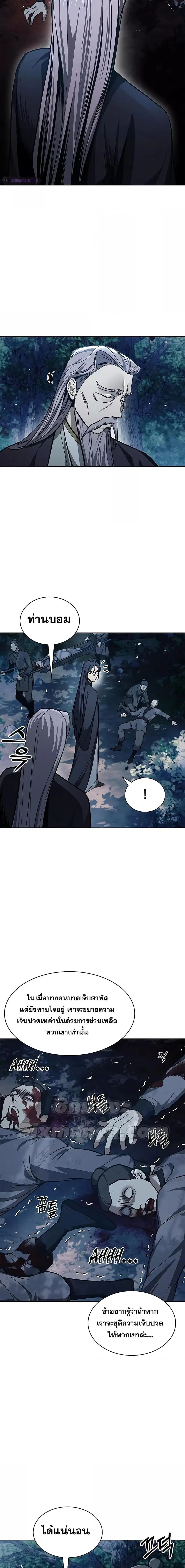 Heavenly Grand Archive’s Young Master ตอนที่ 22 หน้า 23
