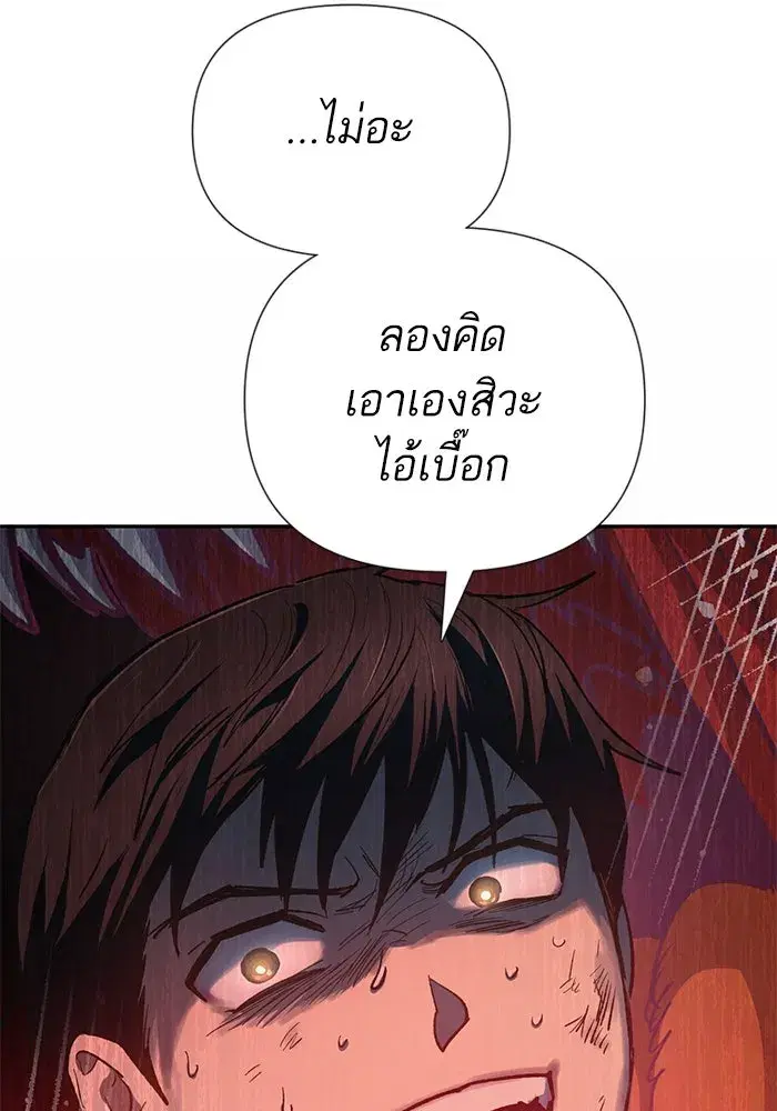 The S-Classes That I Raised (My S-Class Hunters) ตอนที่ 90 หน้า 26