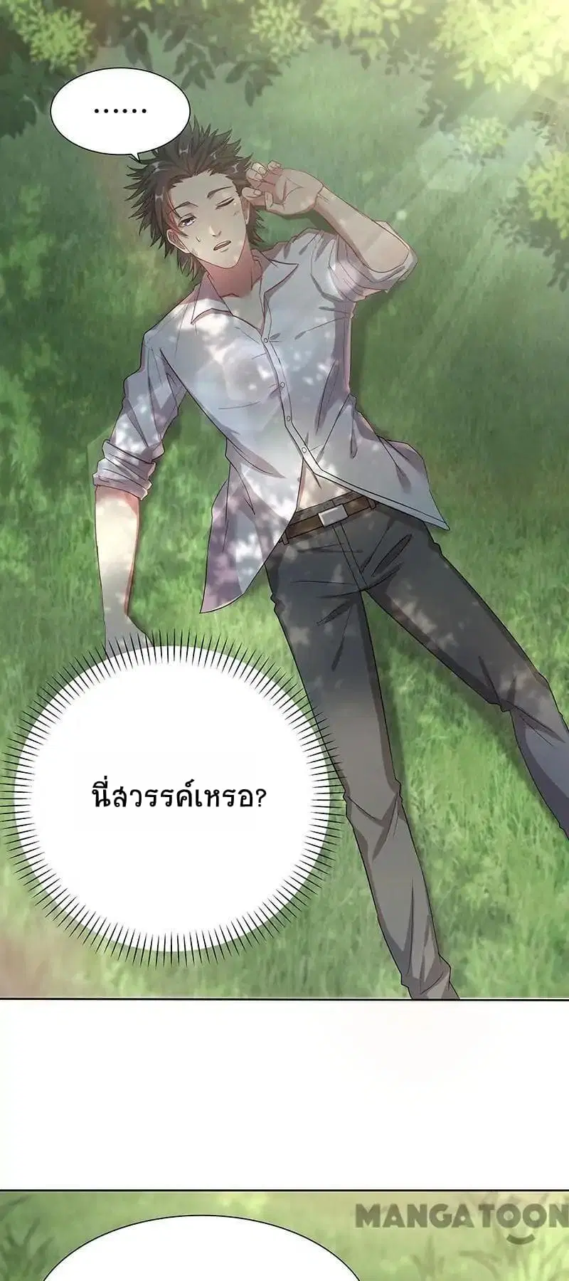 The Super Doctor From 2089 ตอนที่ 1 หน้า 6