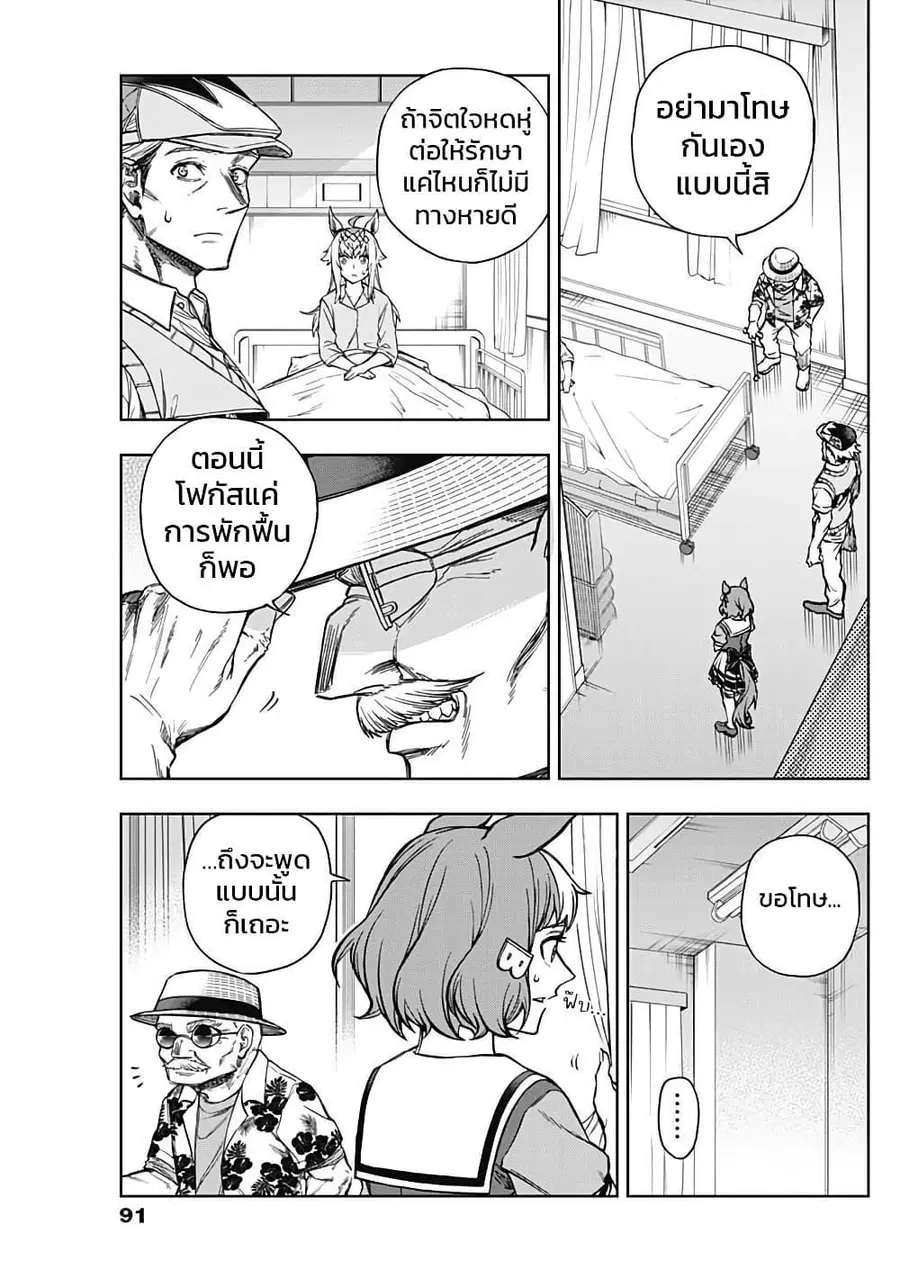 Uma Musume: Cinderella Gray ตอนที่ 171 หน้า 15