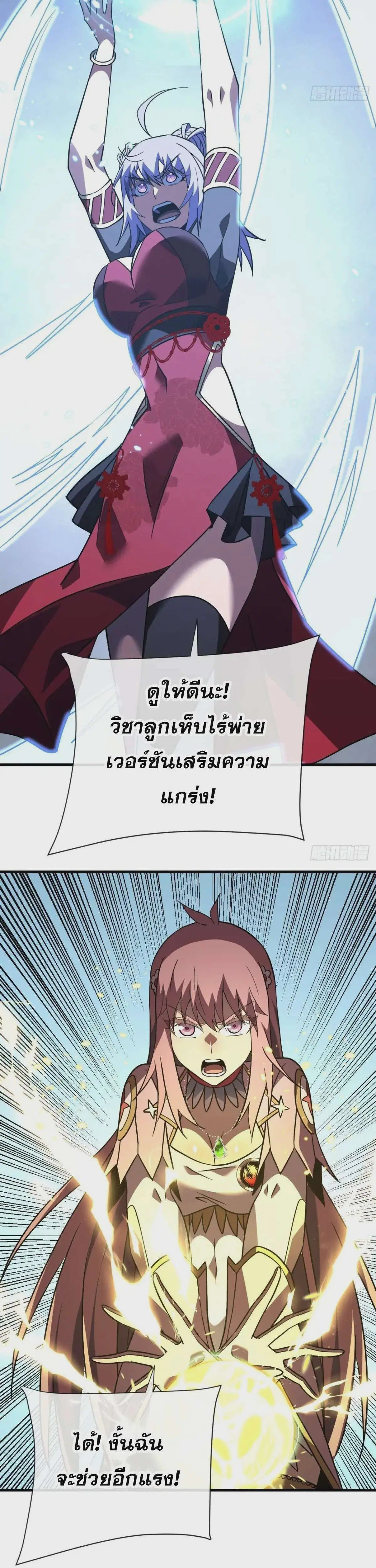 The Lord of Wheel of Destiny ตอนที่ 92 หน้า 34