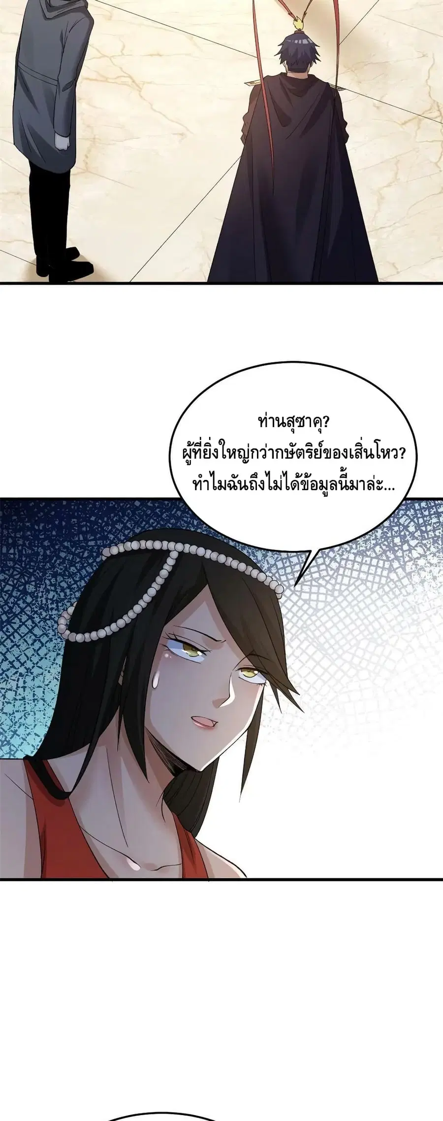 I Have 999 Skills ตอนที่ 128 หน้า 8
