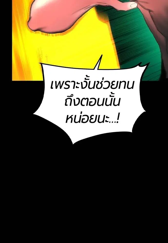 Jungle Juice ตอนที่ 132 หน้า 155