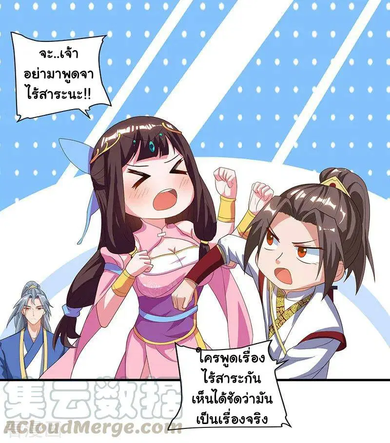 Reborn 80,000 years ตอนที่ 71 หน้า 18