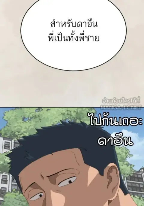 Bad Guy ตอนที่ 286 หน้า 112
