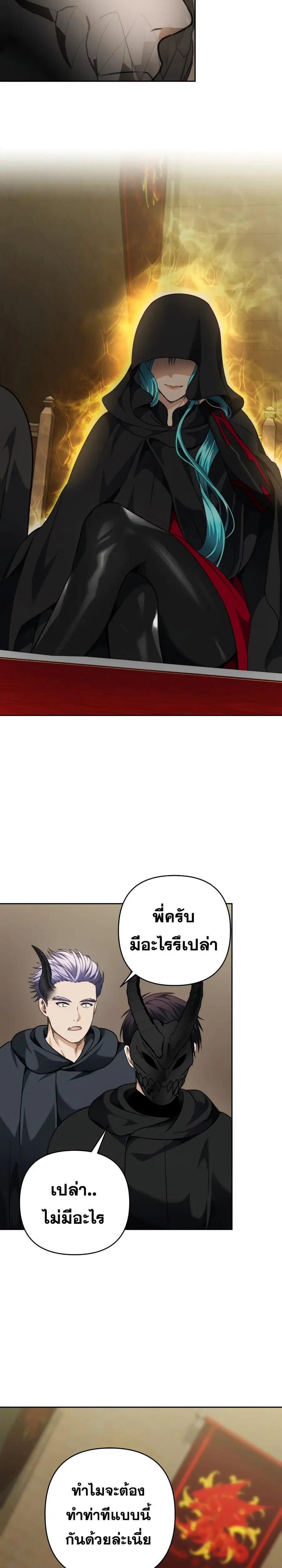 Ranker Who Lives A Second Time ตอนที่ 75 หน้า 14