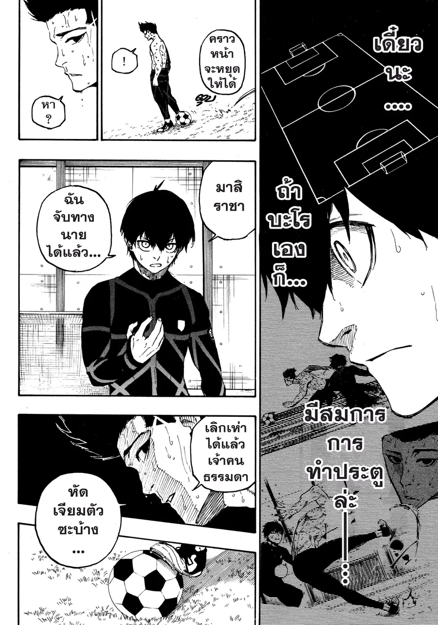 Blue lock ตอนที่ 25 หน้า 11