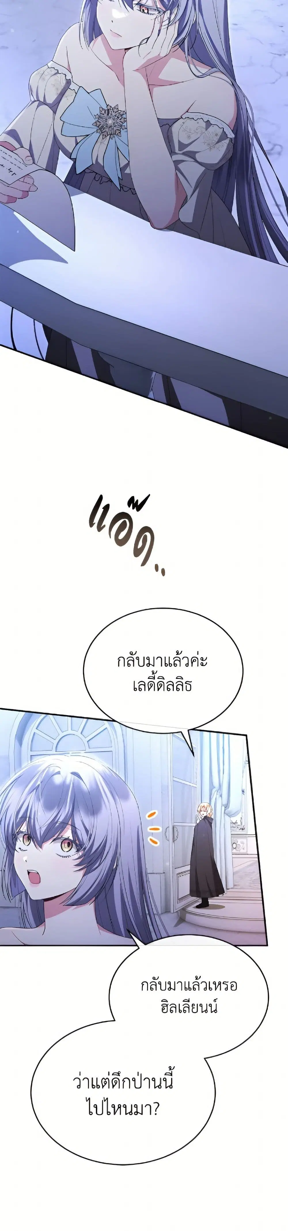 The Real Daughter Is Back ตอนที่ 160 หน้า 14