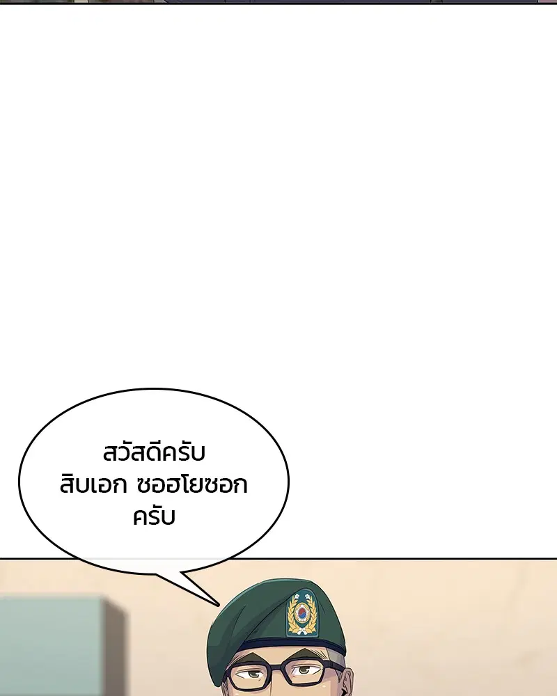Kitchen Soldier ตอนที่ 144 หน้า 96