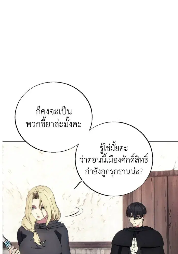 How to Live as a Villain ตอนที่ 120 หน้า 26